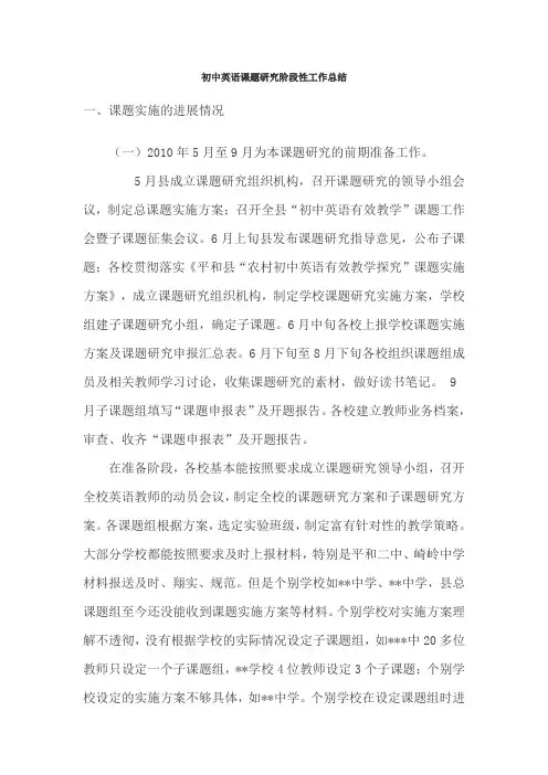 初中英语课题研究阶段性工作总结