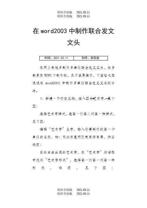 在word中制作联合发文文头之欧阳音创编