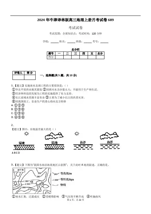2024年牛津译林版高三地理上册月考试卷689