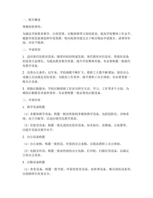 学校购买购买申请报告