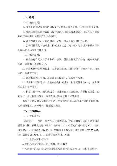 分离式高速公路隧道施工组织设计范本模板
