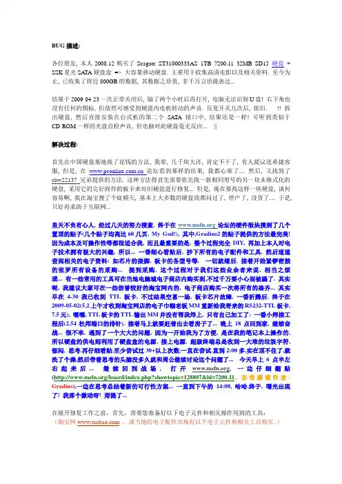 希捷硬盘刷功略