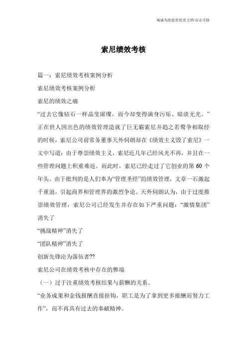 索尼绩效考核_0