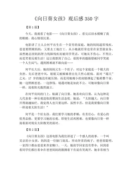 《向日葵女孩》观后感350字