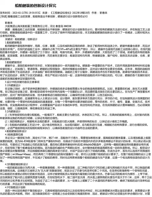 船舶舾装的创新设计探究