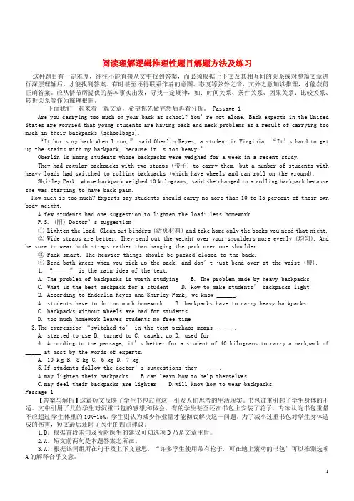 中考英语 阅读理解逻辑推理性题目解题方法及练习(1)