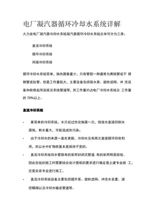 电厂凝汽器循环冷却水系统详解