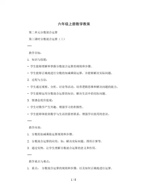 六年级上册数学教案-第二单元分数混合运算第三课时分数混合运算(三) 北师大版