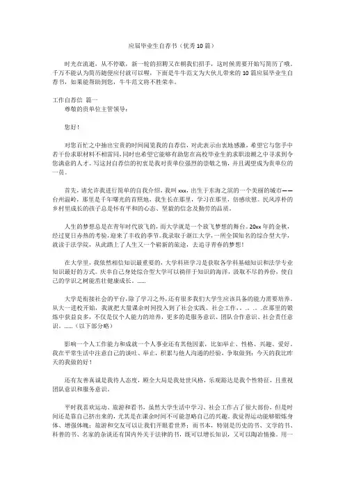 应届毕业生自荐书(优秀10篇)