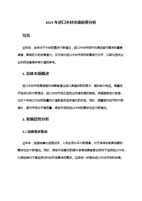 2024年进口木材市场前景分析