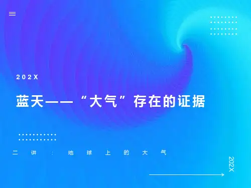 高三一轮复习地球上的大气