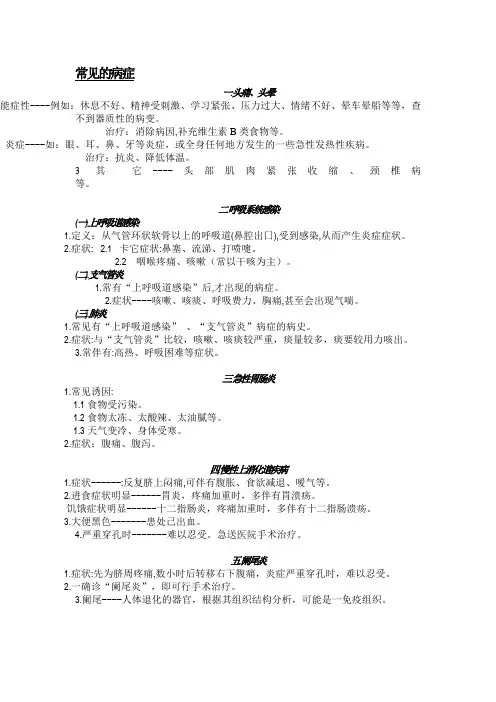 常见的病症 文档