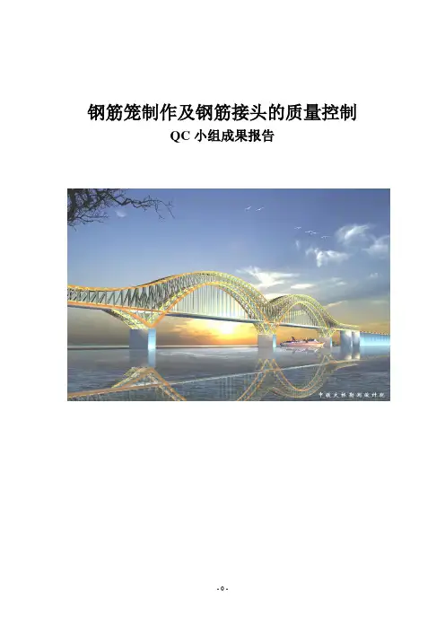 钢筋笼制作及钢筋接头的质量控制