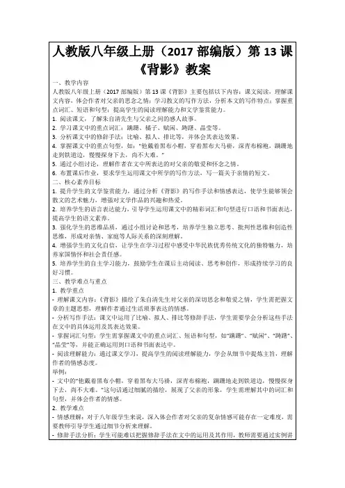 人教版八年级上册(2017部编版)第13课《背影》教案