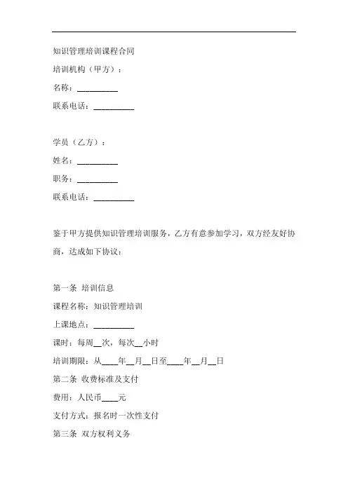 知识管理培训课程