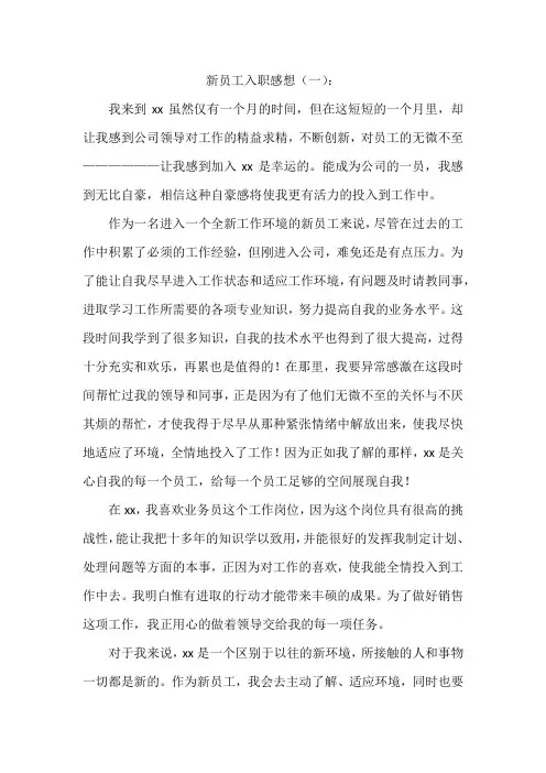 新员工入职感想10篇