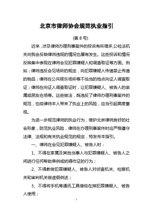 律师会见嫌疑人、被告人及调查取证时如何防范风险