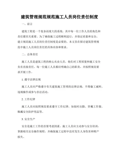 建筑管理规范规范施工人员岗位责任制度