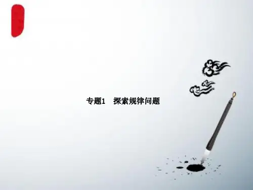 2018年中考数学复习专题1探索规律问题课件