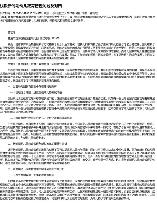 浅谈新时期幼儿教育管理问题及对策