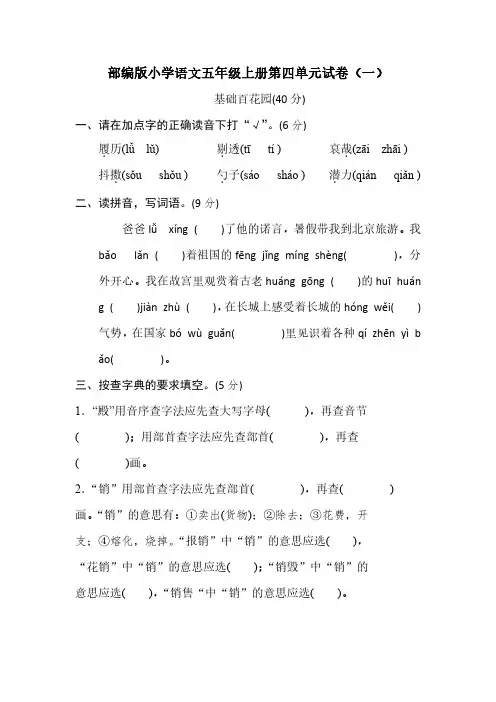 2023部编版小学语文五年级上册第四单元试卷含部分答案(三套)