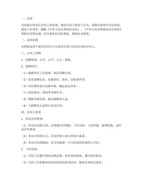 行政单位合同工管理制度