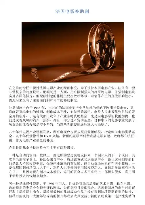 法国电影补助制