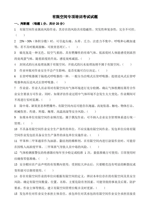 有限空间专项培训考试试题(带答案)