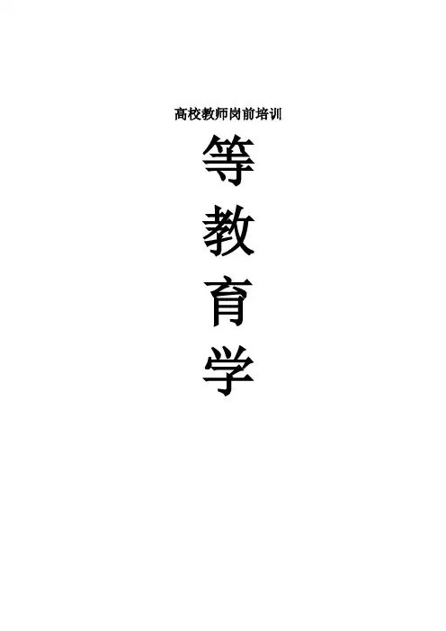 高校教师岗前培训