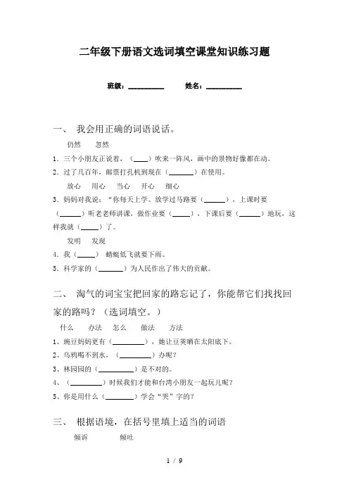 二年级下册语文选词填空课堂知识练习题