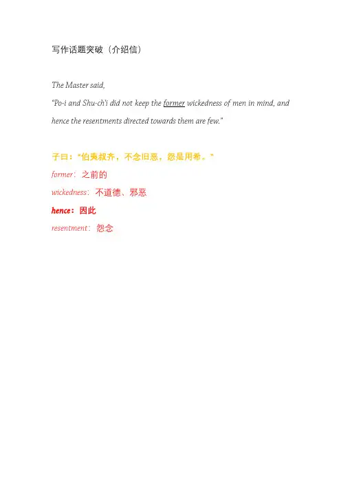 高考英语作文：写作话题突破(介绍信)