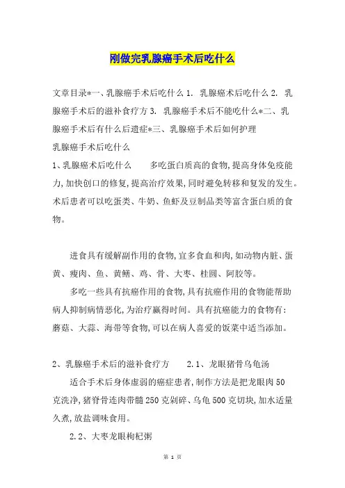 刚做完乳腺癌手术后吃什么