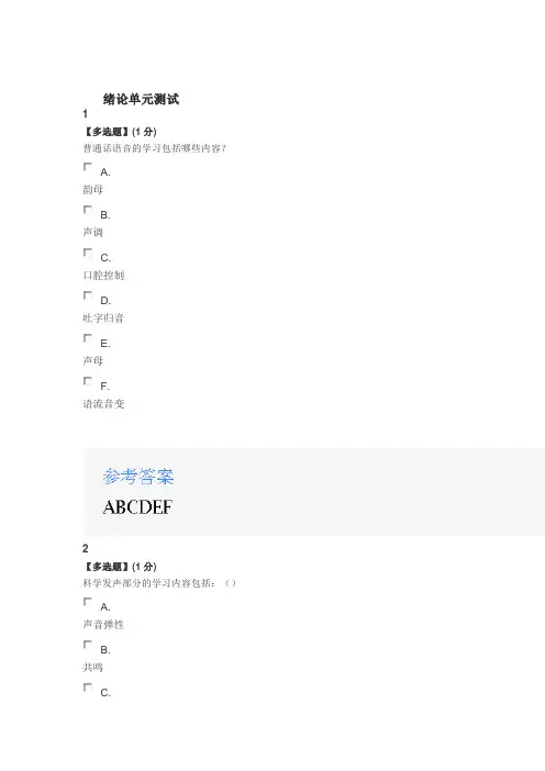 2020年智慧树知道网课《普通话语音与发声》课后章节测试满分答案