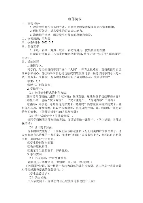 制作贺卡劳动专题教育教案