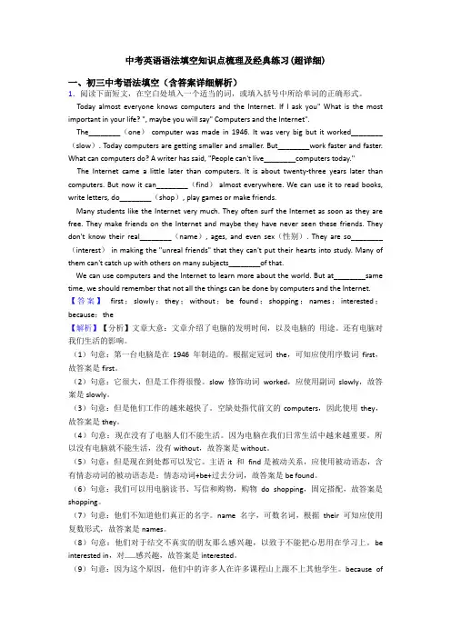 中考英语语法填空知识点梳理及经典练习(超详细)