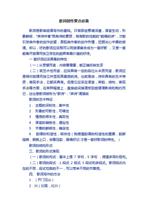 歌词创作要点必备