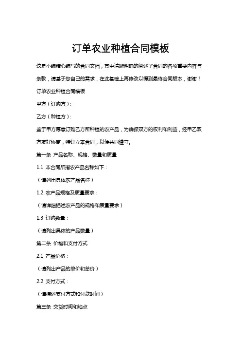 订单农业种植合同模板