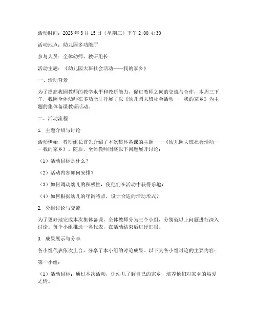 幼师集体备课教研活动记录