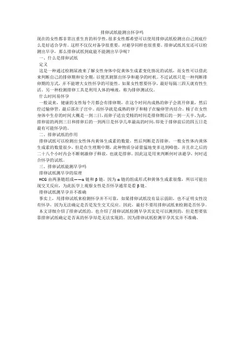 排卵试纸能测出怀孕吗