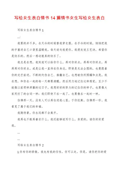写给女生表白情书14篇情书女生写给女生表白