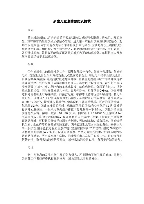 新生儿窒息的预防及抢救