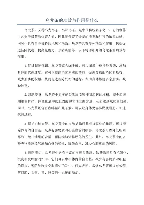 乌龙茶的功效与作用是什么