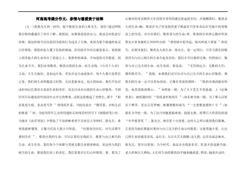 2015年河南高考满分作文：亲情与慈爱贵于法律