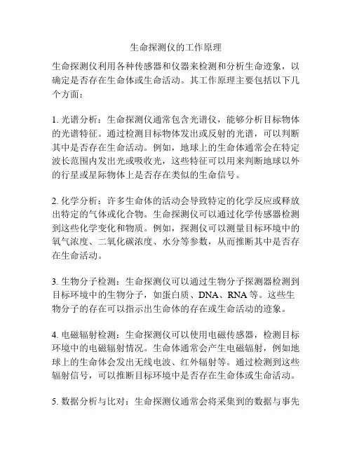 生命探测仪的工作原理