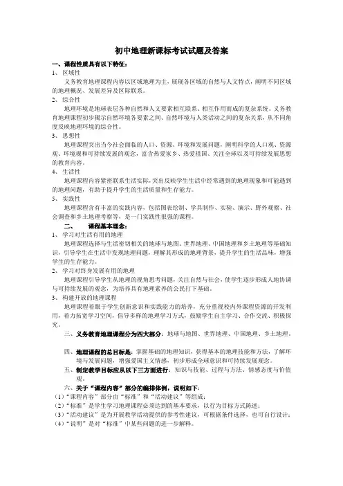 初中地理新课标考试试题及答案