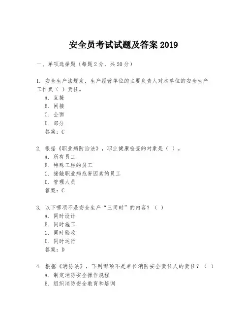 安全员考试试题及答案2019