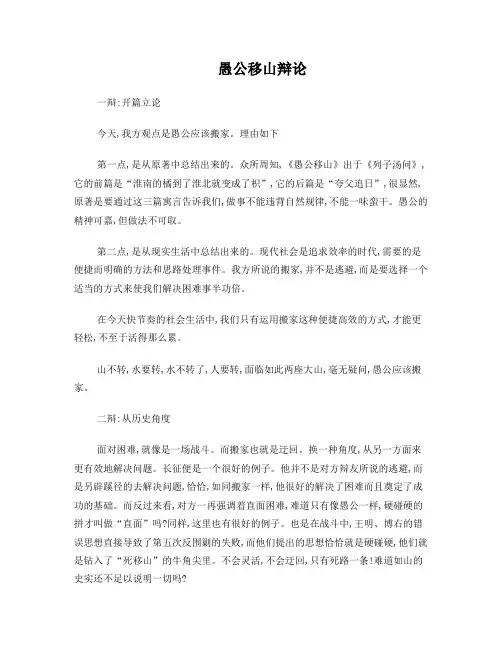 愚公移山辩论