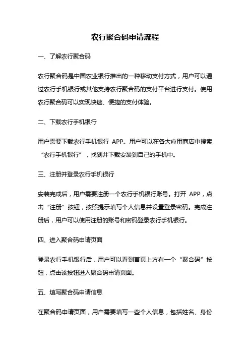 农行聚合码申请流程