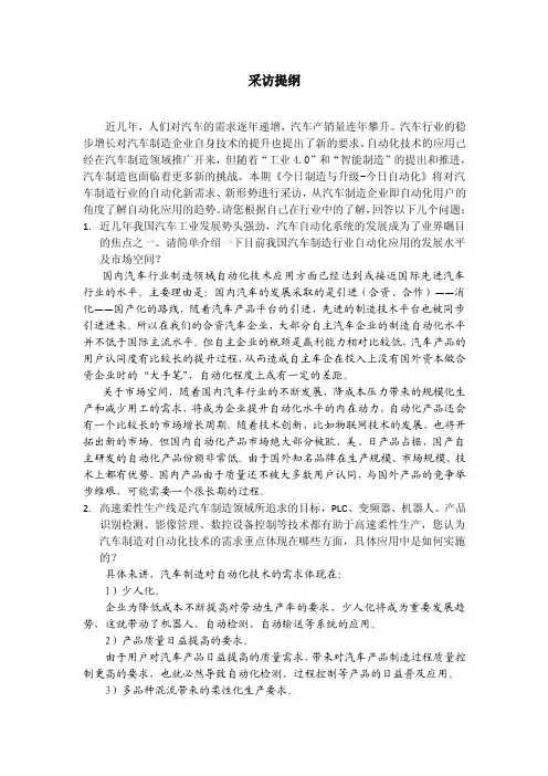 《今日自动化》杂志采访提纲150114