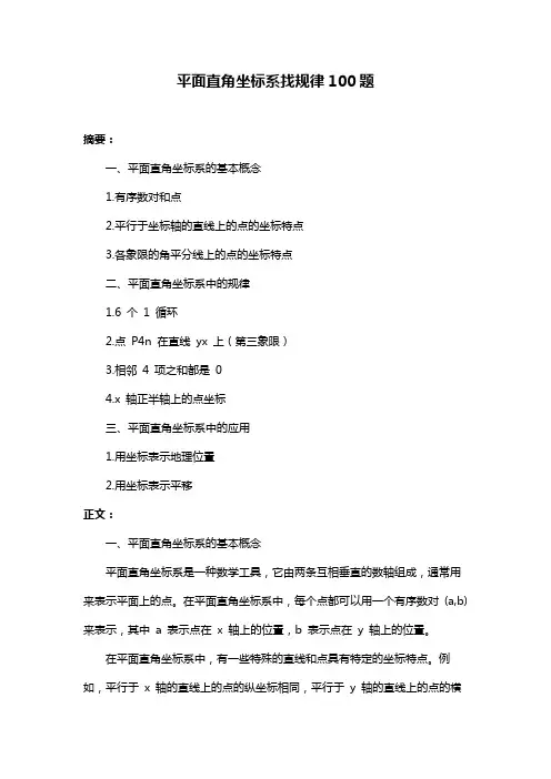 平面直角坐标系找规律100题